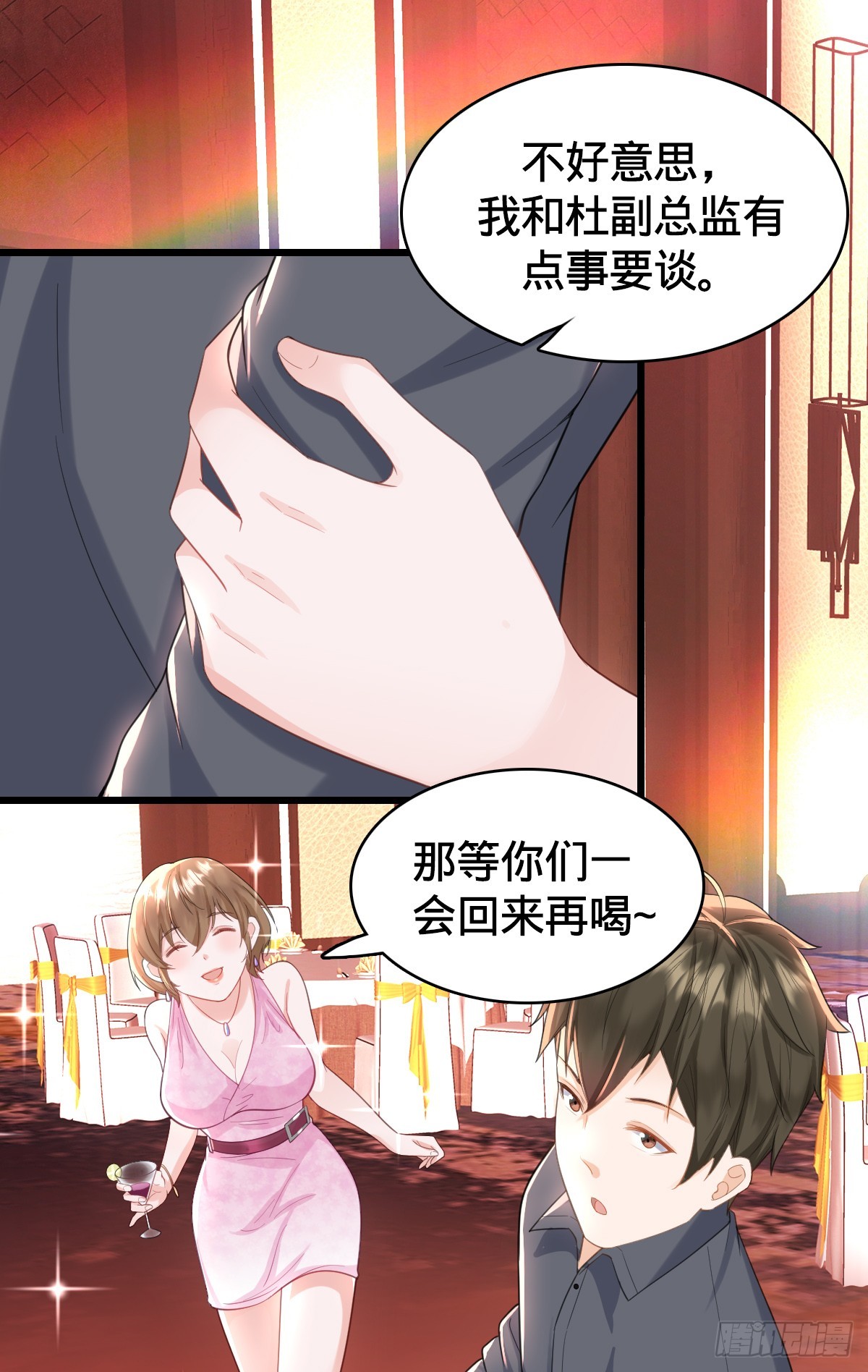 第16话 投怀送抱-第18话