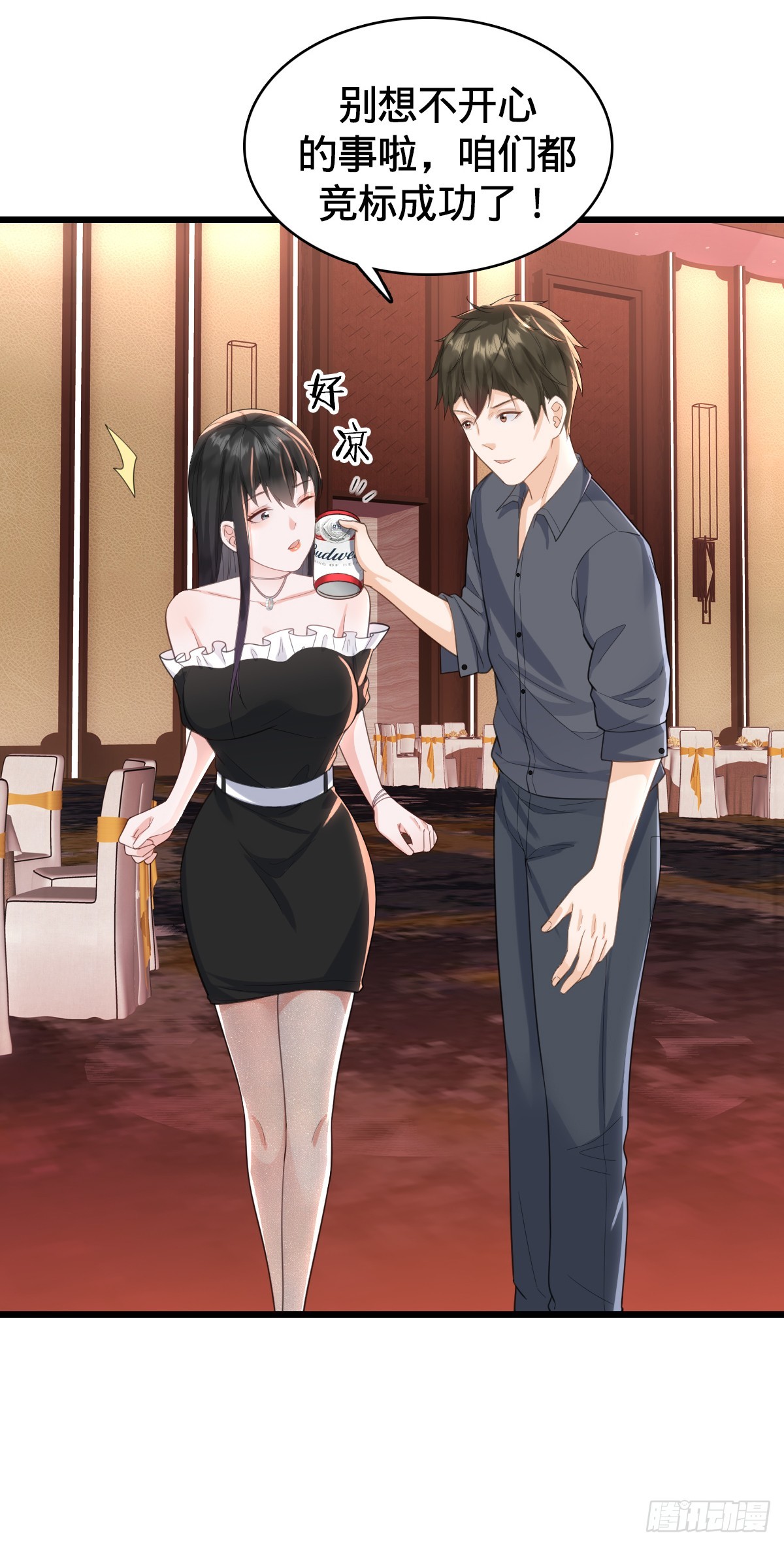 第16话 投怀送抱-第18话