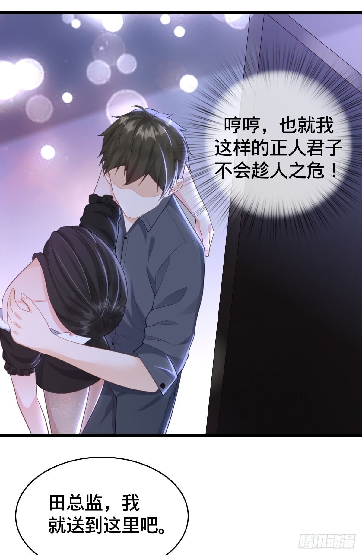 第16话 投怀送抱-第18话