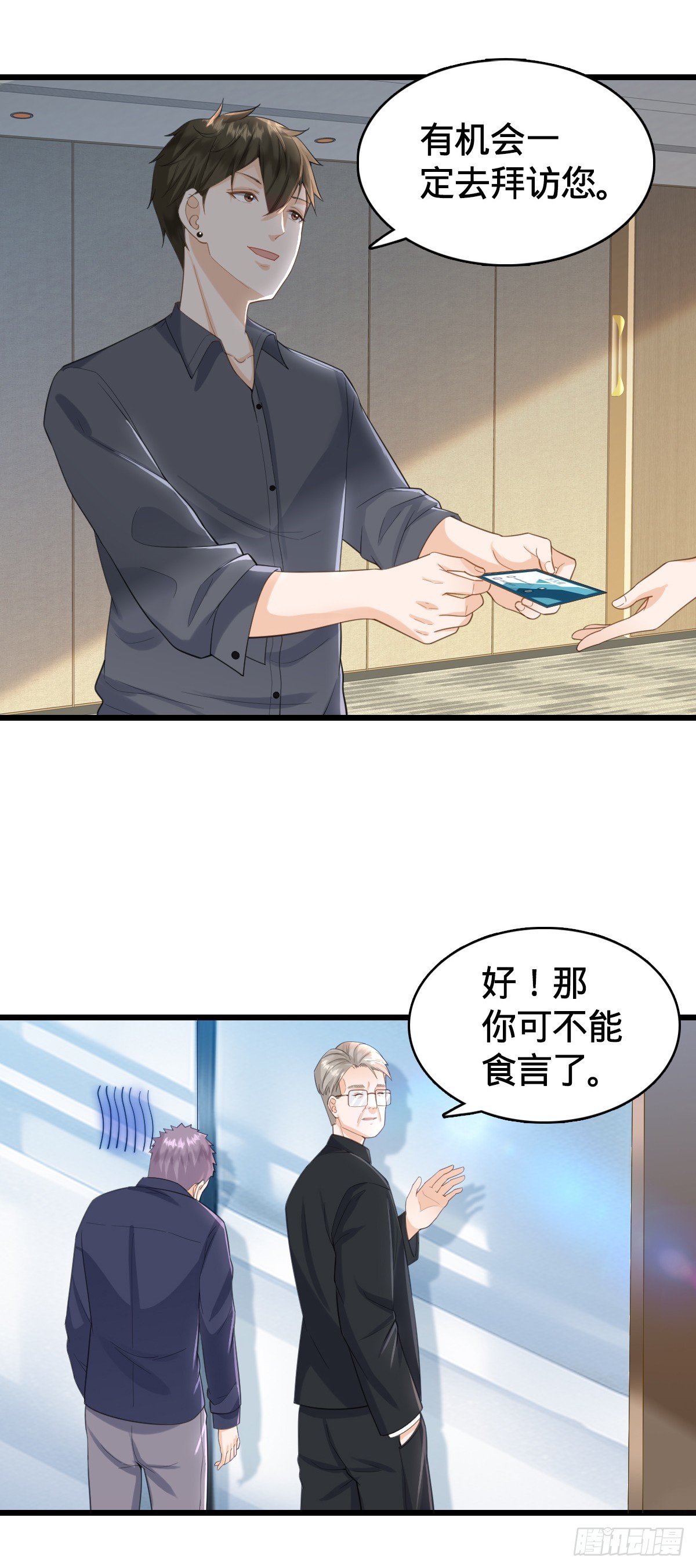 第16话 投怀送抱-第18话