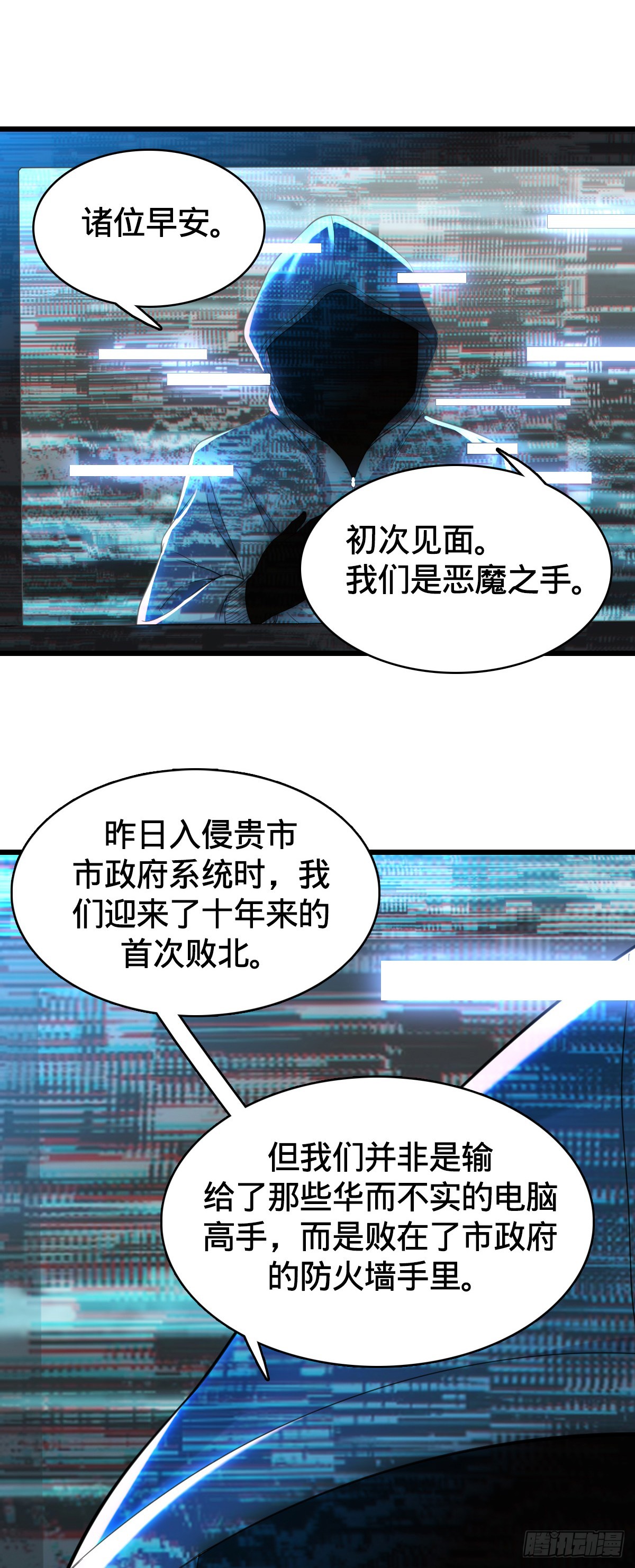 第18话 恶魔之手-第20话