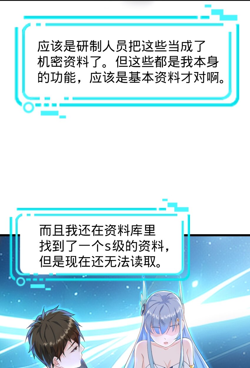 029 成熟版小娜上线-第30话