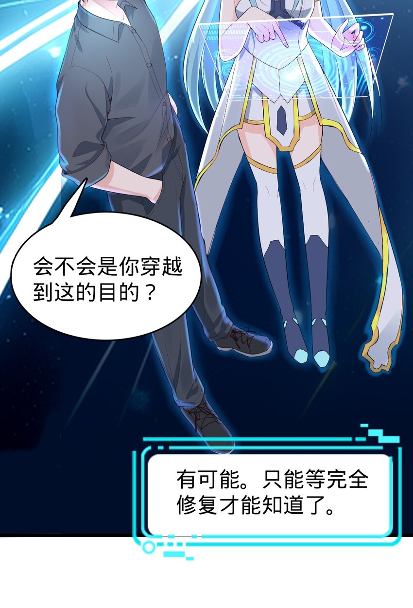 029 成熟版小娜上线-第30话