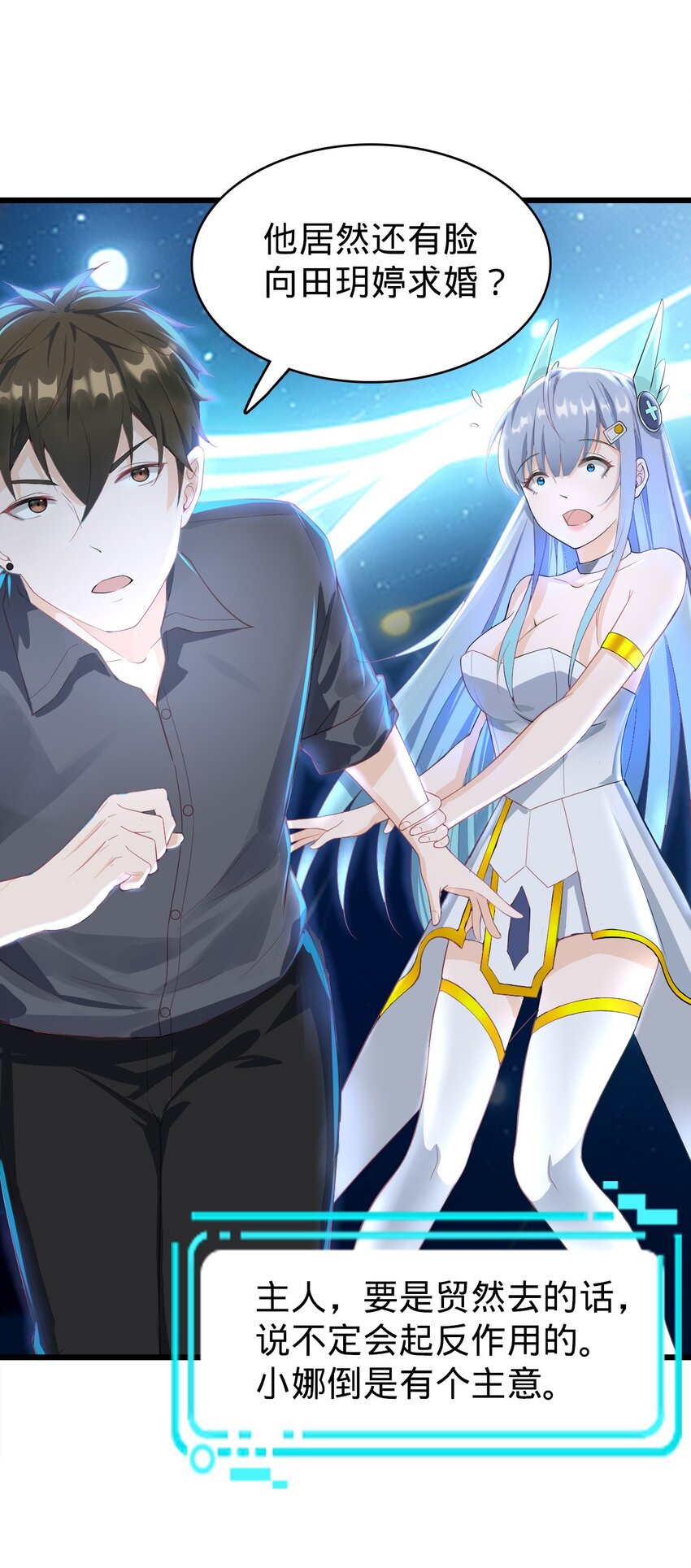 029 成熟版小娜上线-第30话