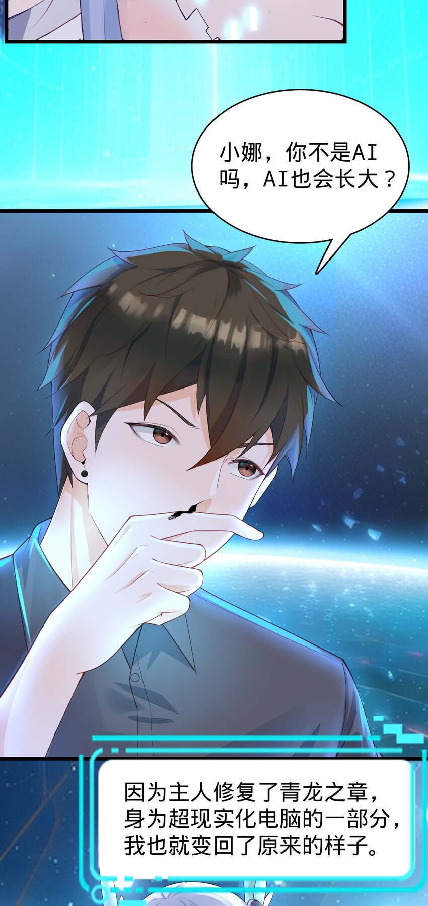 029 成熟版小娜上线-第30话