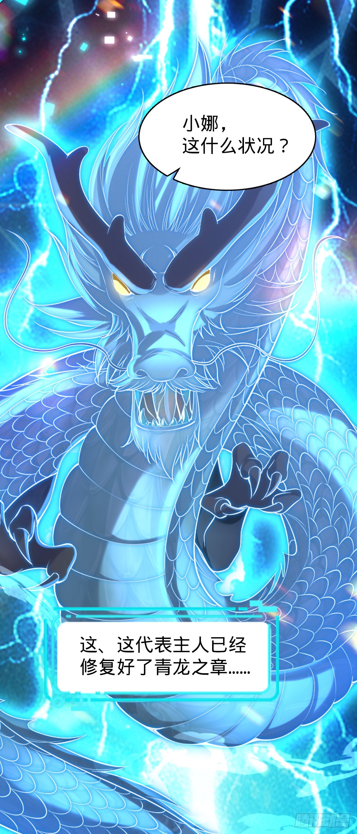 第28话 青龙之章-第32话