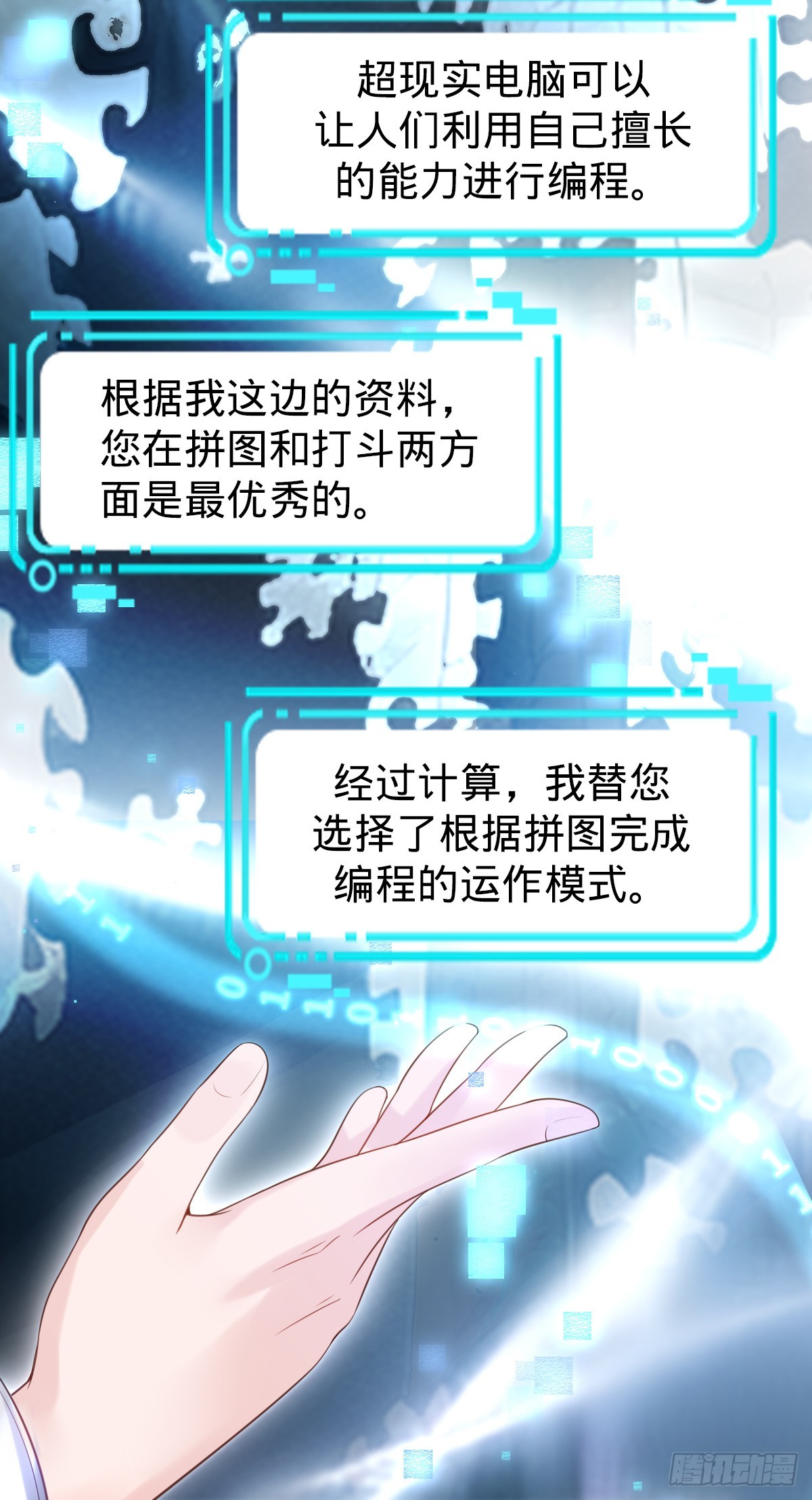 第2话 美女拼图-第4话