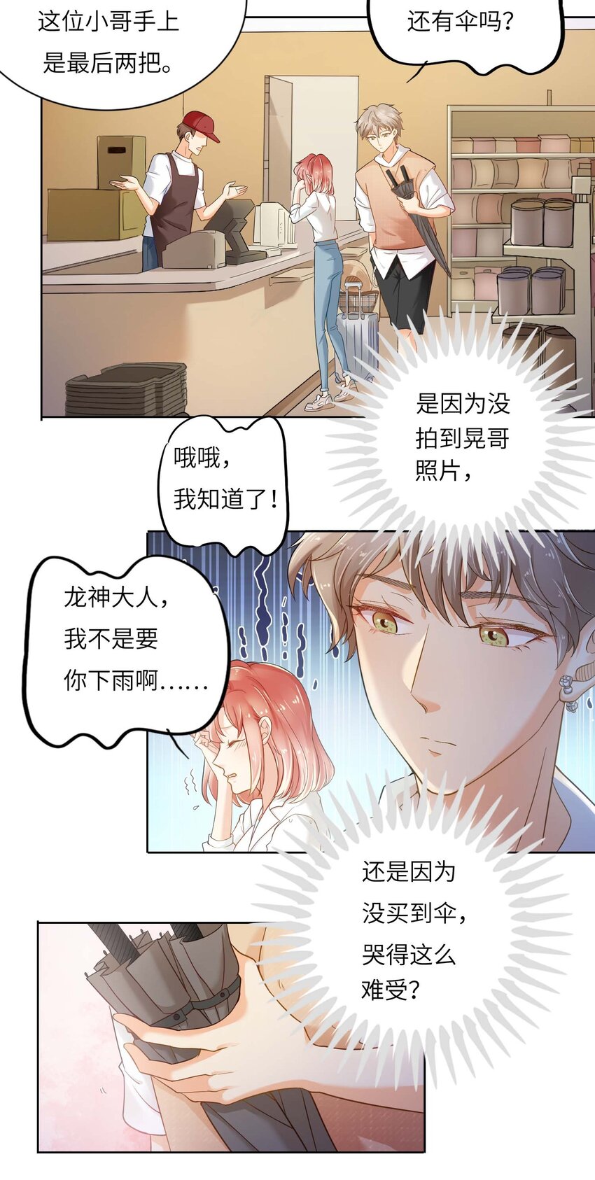 02 召唤龙神(1/2)-第2话