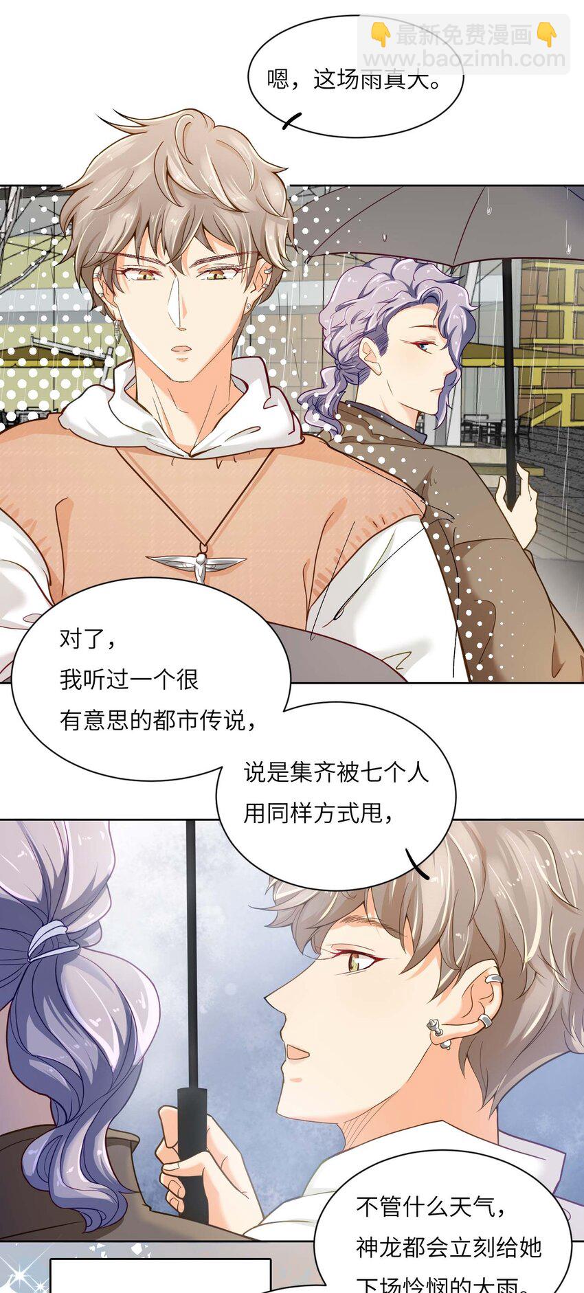 02 召唤龙神(1/2)-第2话