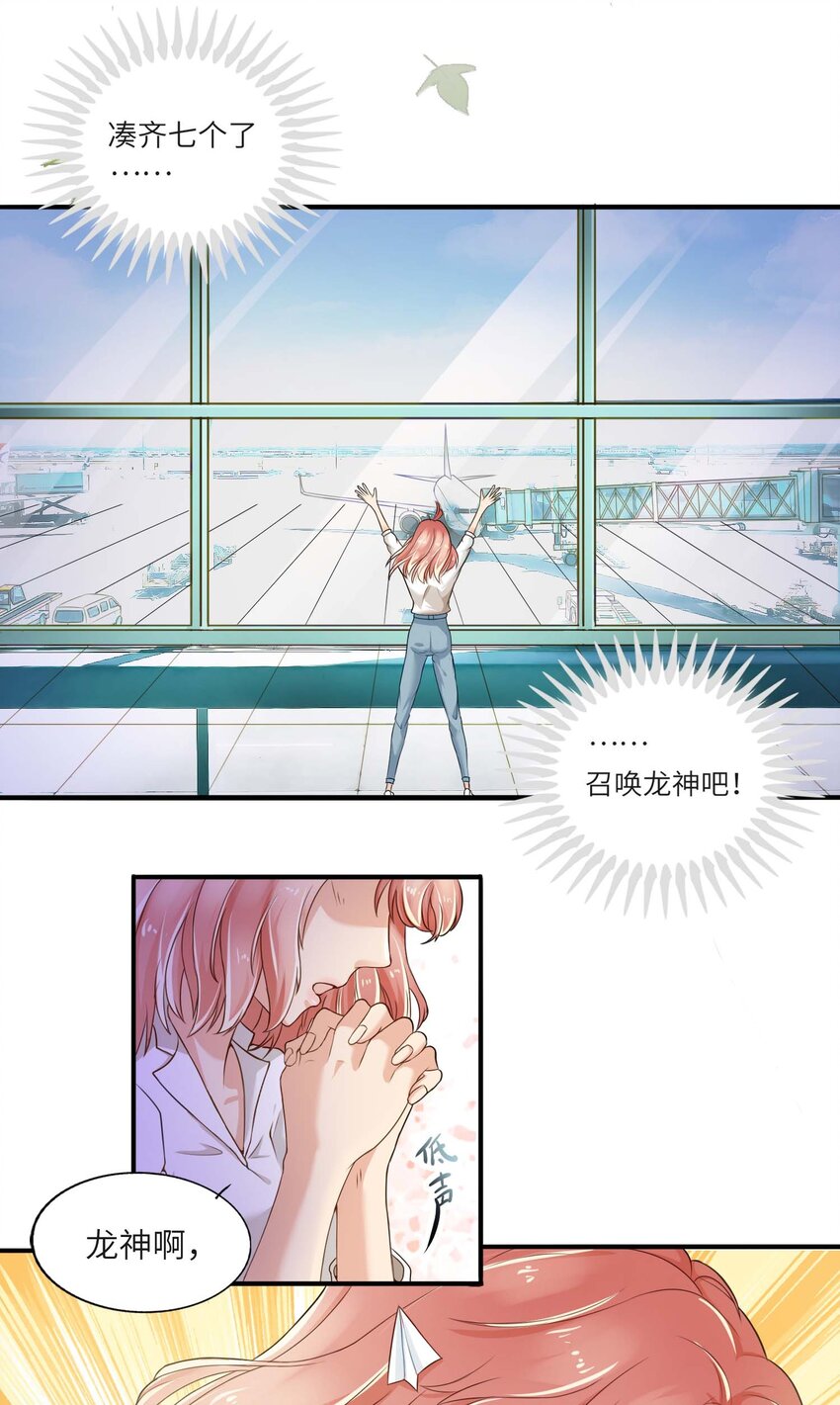 02 召唤龙神(1/2)-第2话