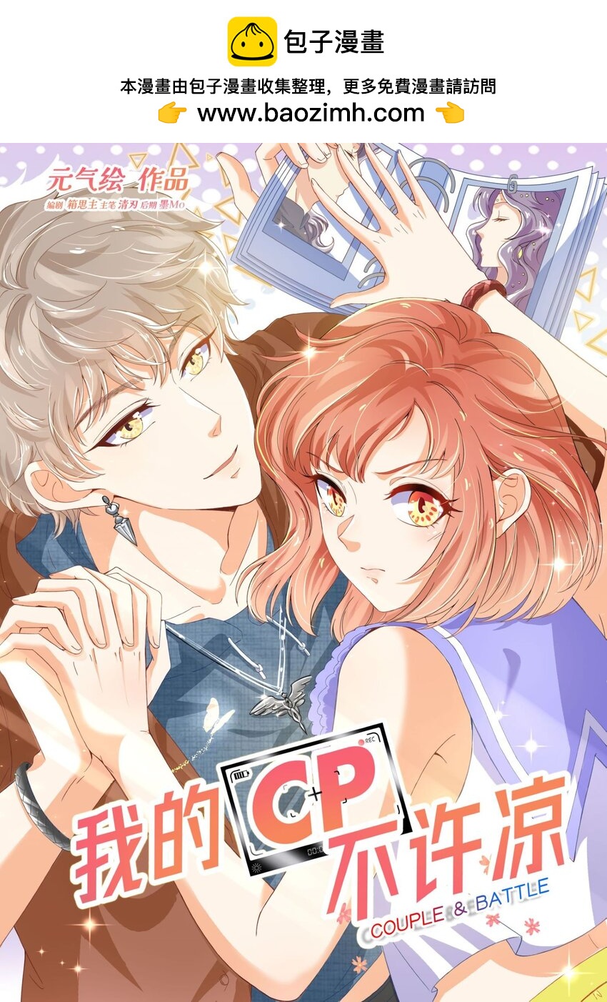 14 最凶猛的情侣(1/2)-第14话