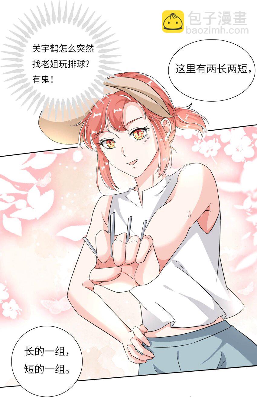 16 他俩真的太般配了！-第16话