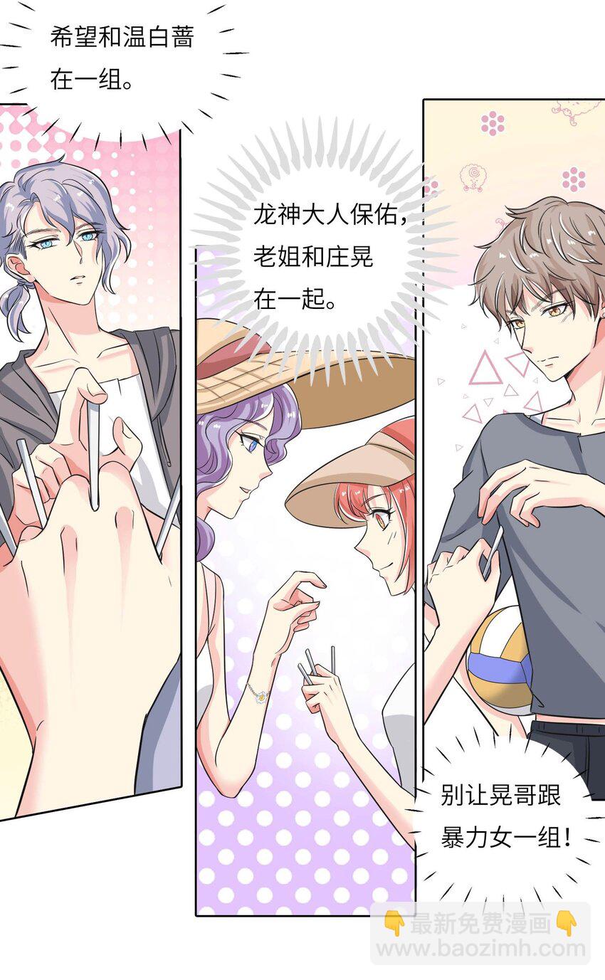 16 他俩真的太般配了！-第16话