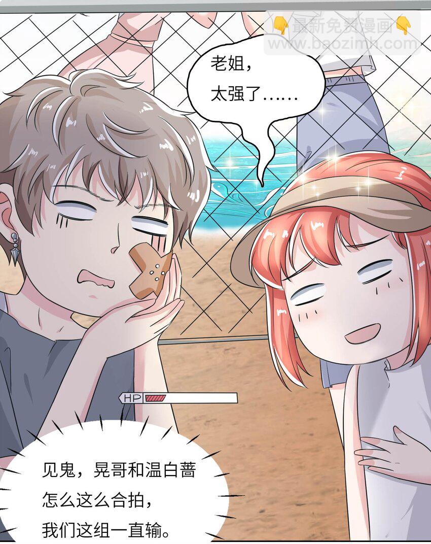 16 他俩真的太般配了！-第16话