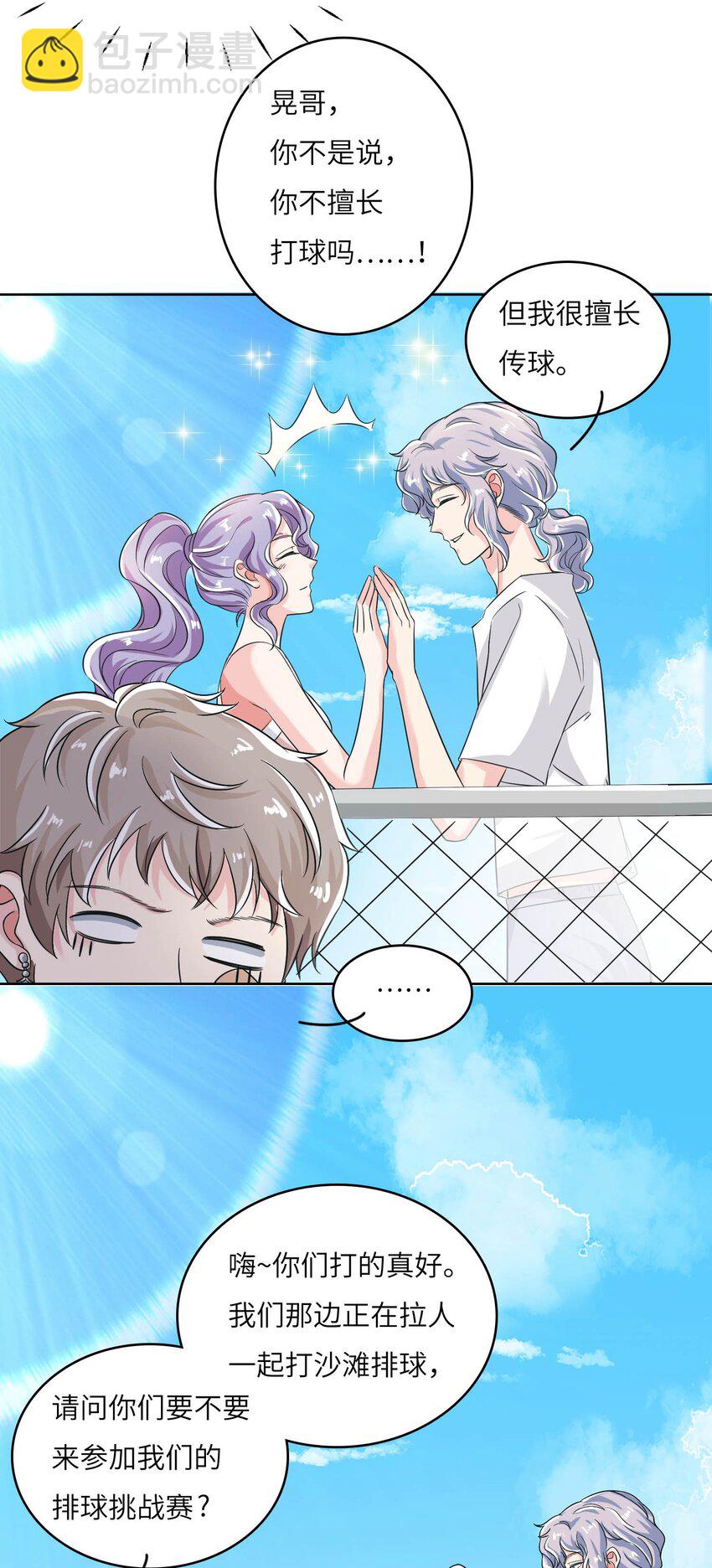 16 他俩真的太般配了！-第16话