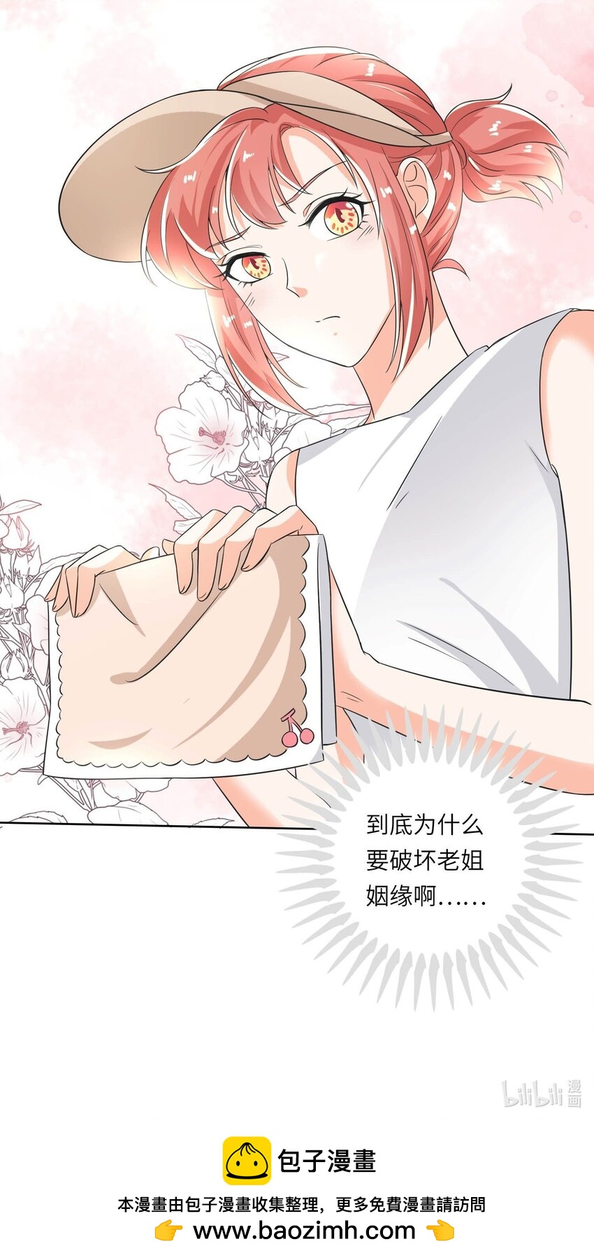 16 他俩真的太般配了！-第16话