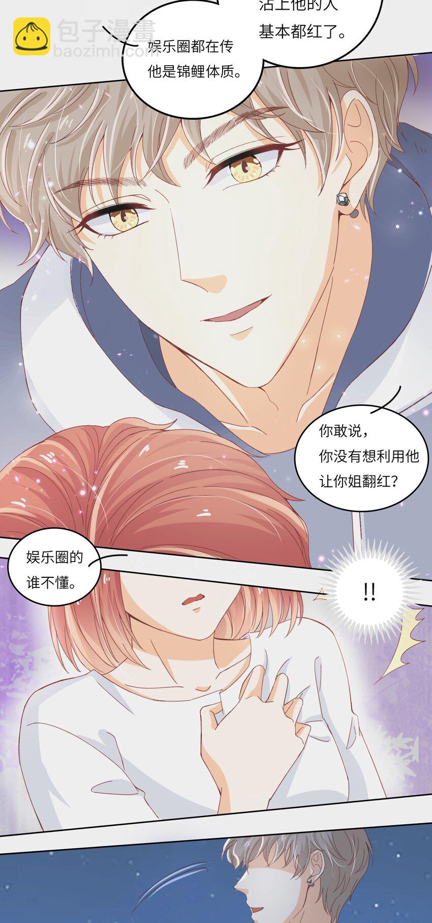 24 关宇鹤居然爱看耽美？-第24话