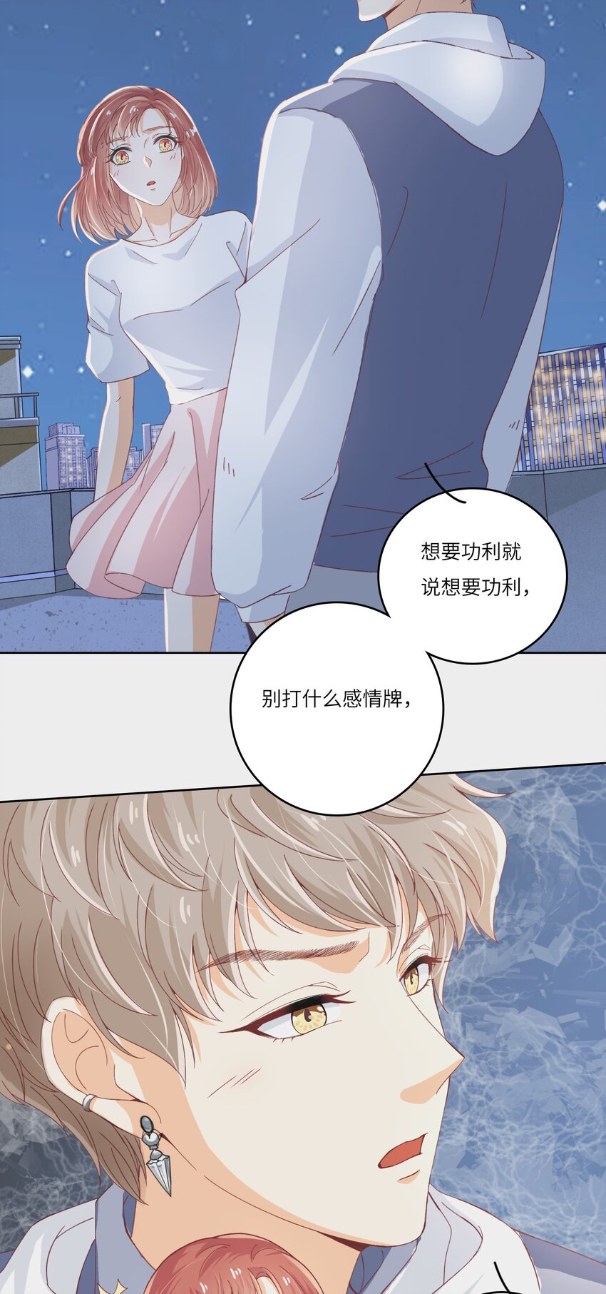 24 关宇鹤居然爱看耽美？-第24话