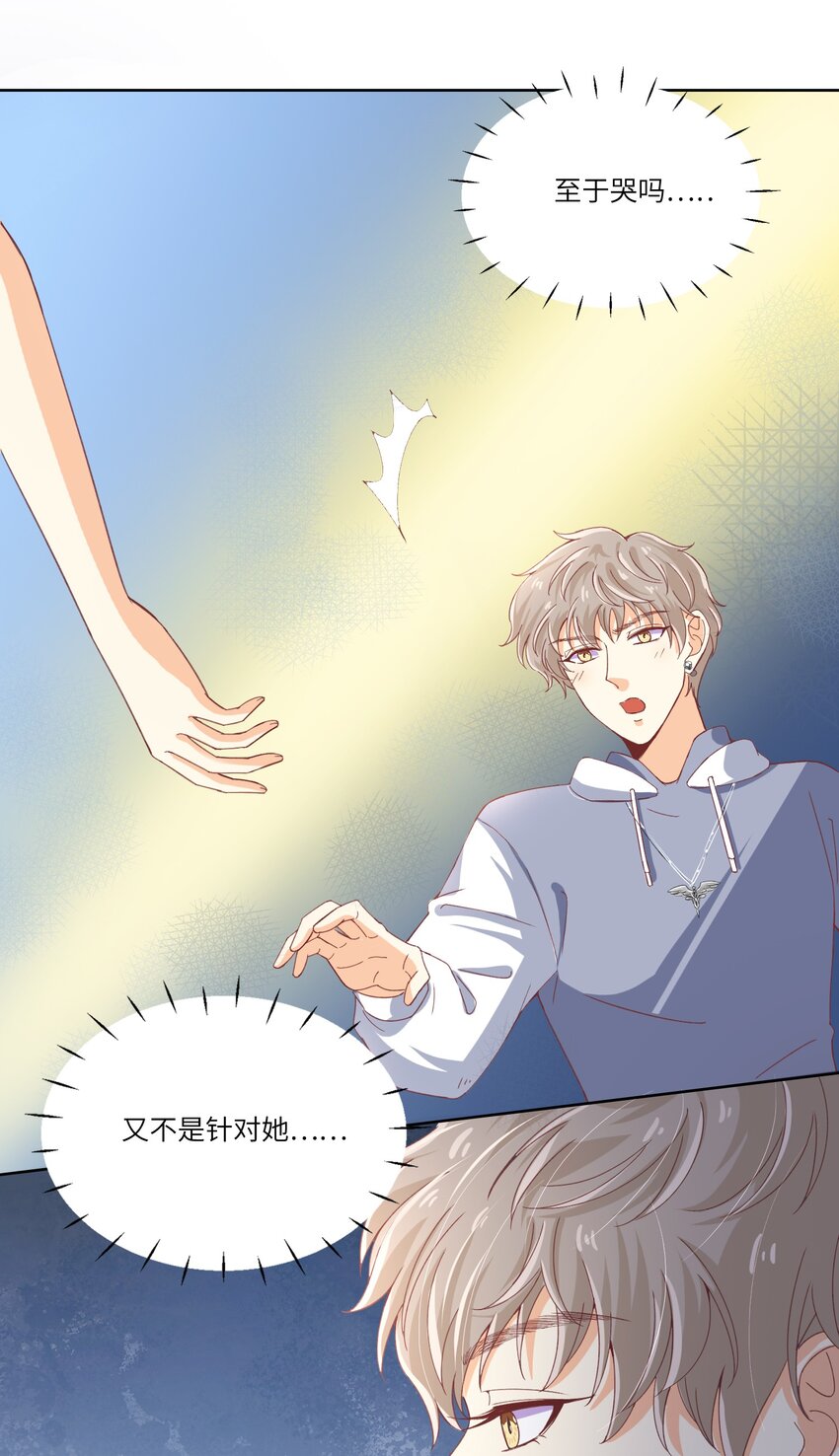 24 关宇鹤居然爱看耽美？-第24话