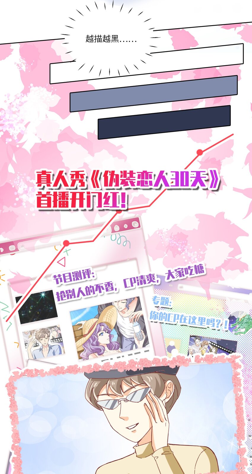 24 关宇鹤居然爱看耽美？-第24话