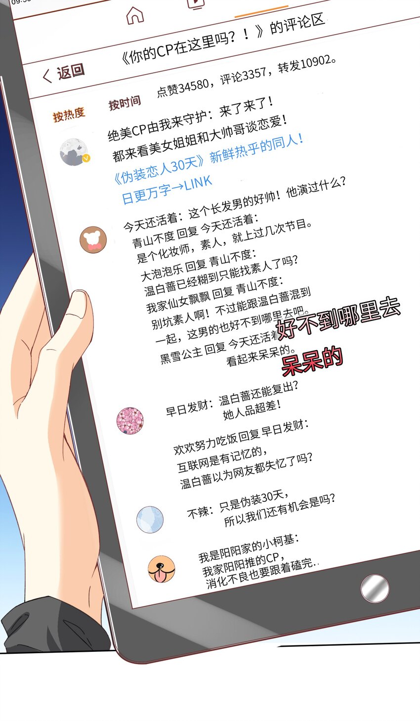 24 关宇鹤居然爱看耽美？-第24话