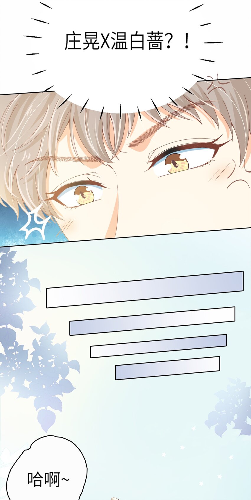 24 关宇鹤居然爱看耽美？-第24话