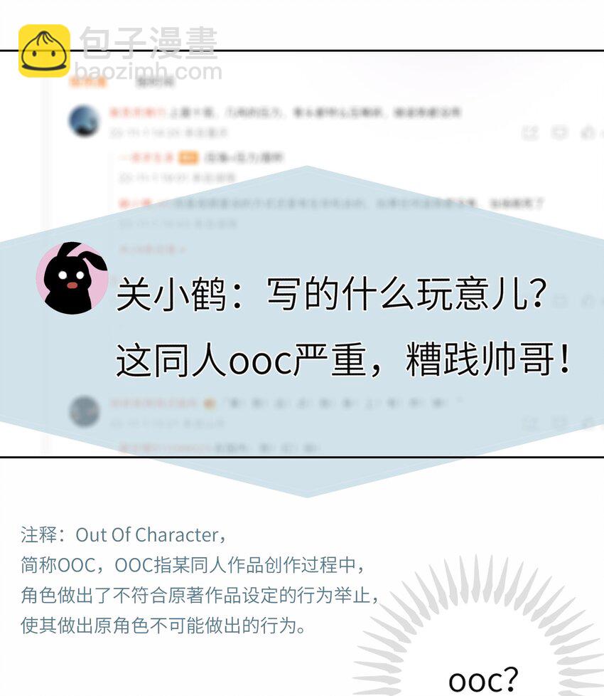 24 关宇鹤居然爱看耽美？-第24话