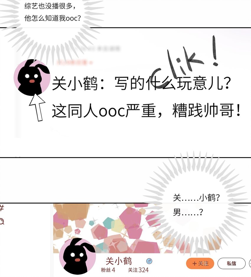 24 关宇鹤居然爱看耽美？-第24话