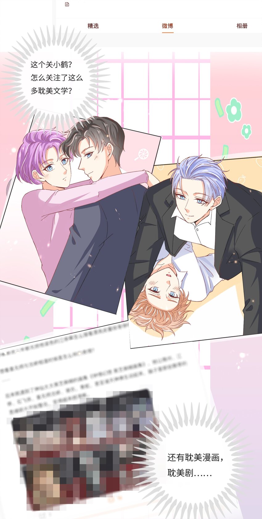 24 关宇鹤居然爱看耽美？-第24话