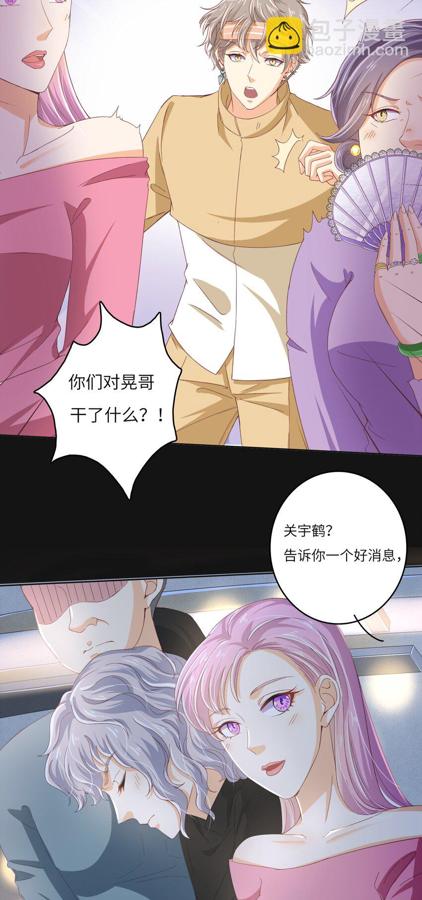 24 关宇鹤居然爱看耽美？-第24话