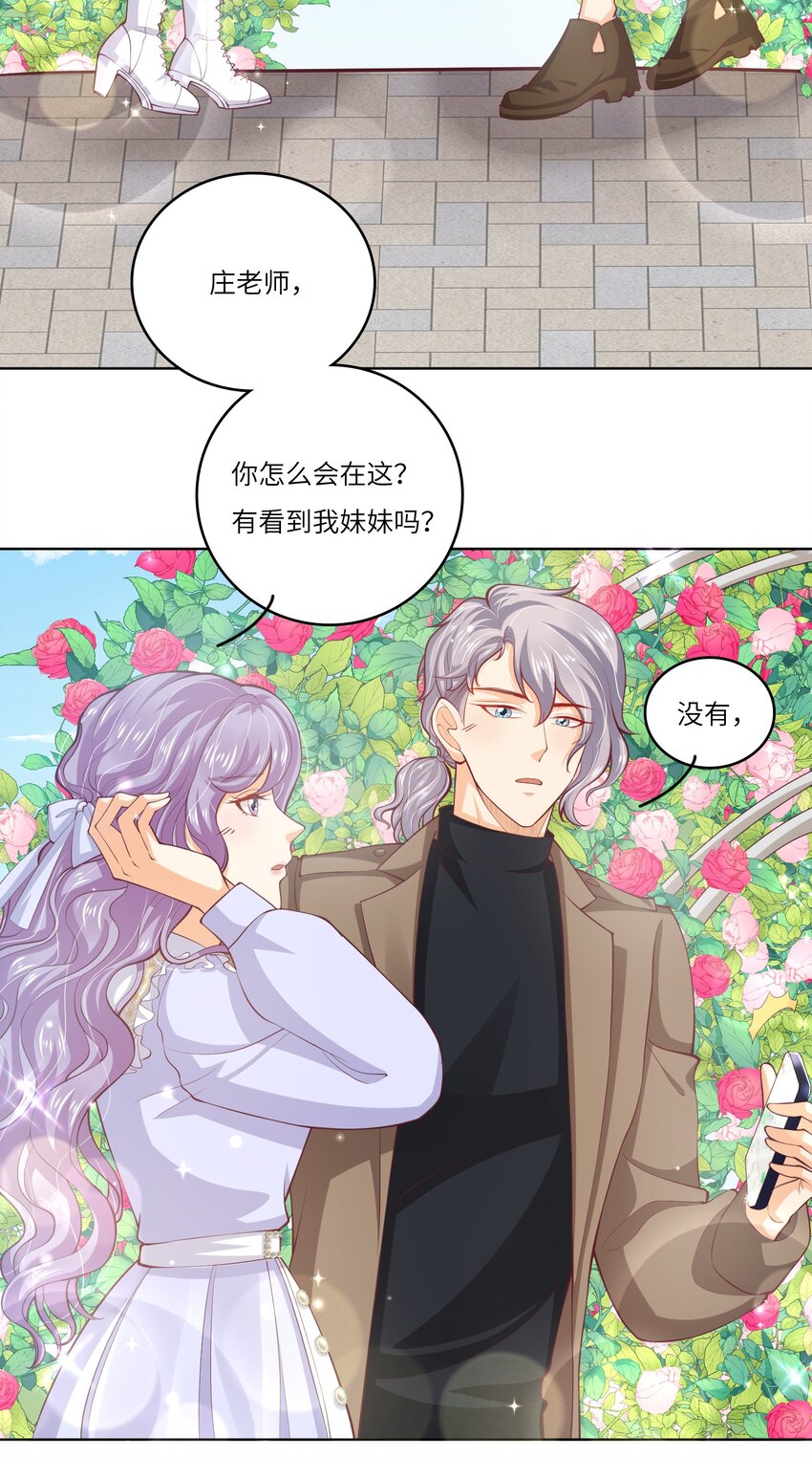 26 我的CP成了(1/2)-第26话