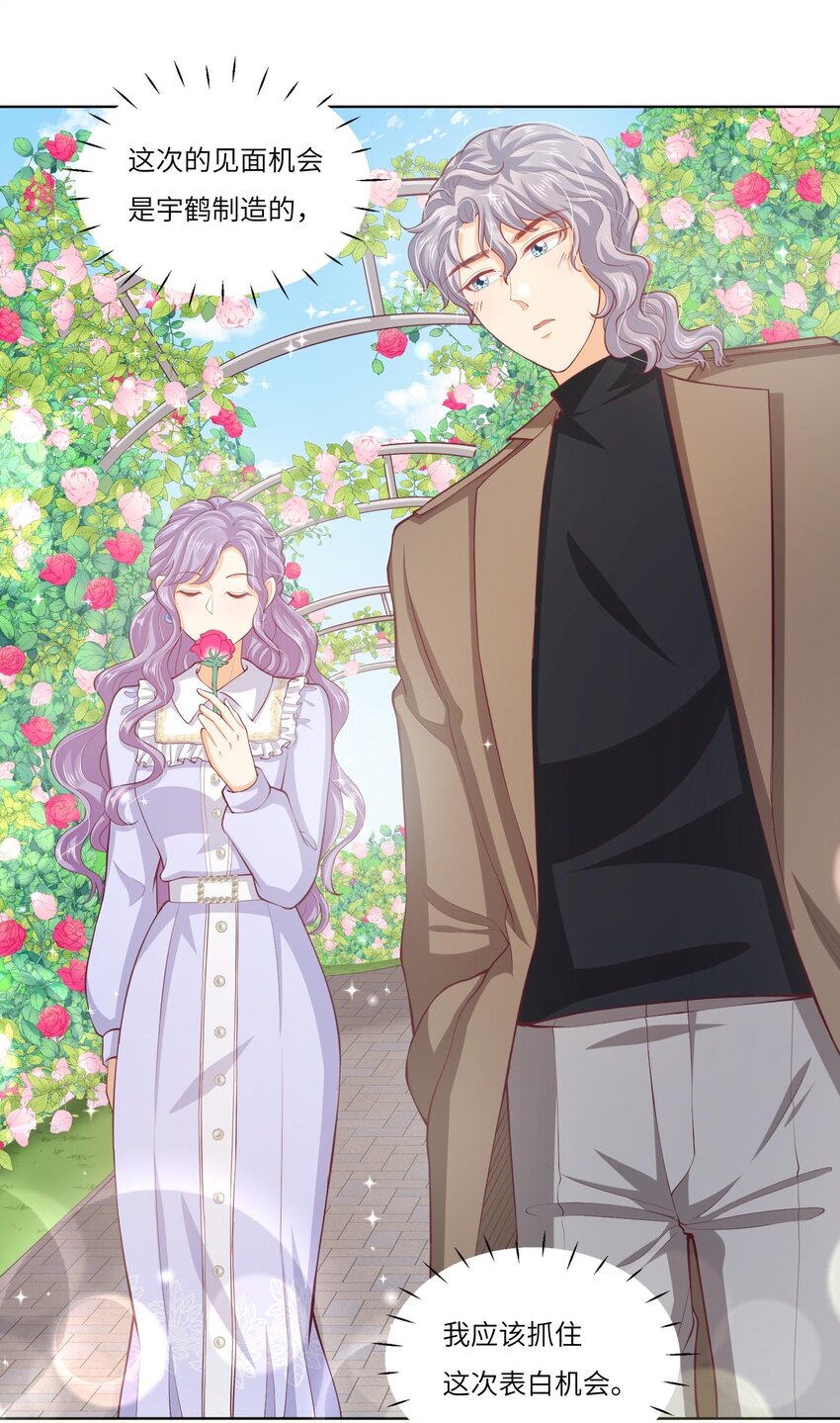 26 我的CP成了(1/2)-第26话