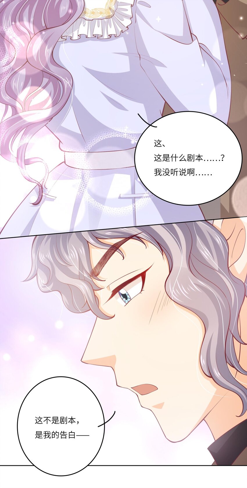 26 我的CP成了(1/2)-第26话