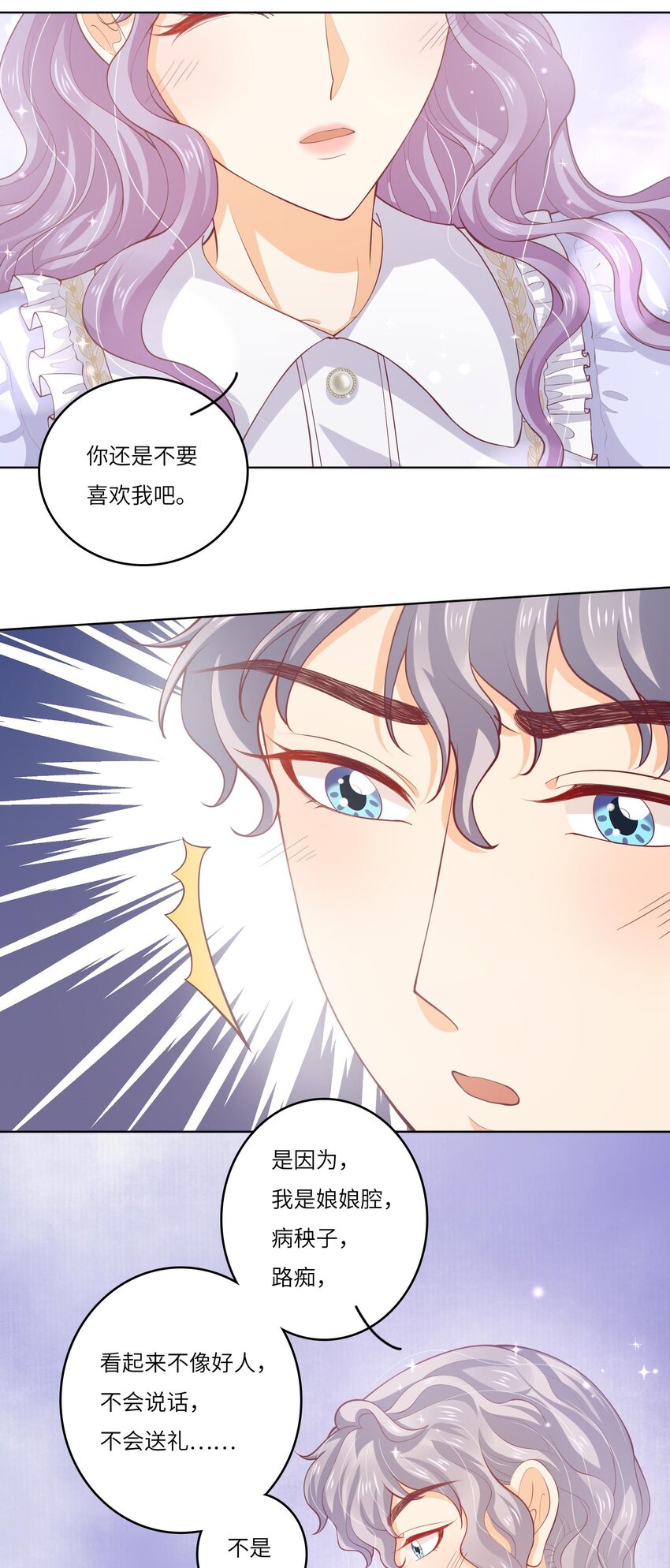 26 我的CP成了(1/2)-第26话