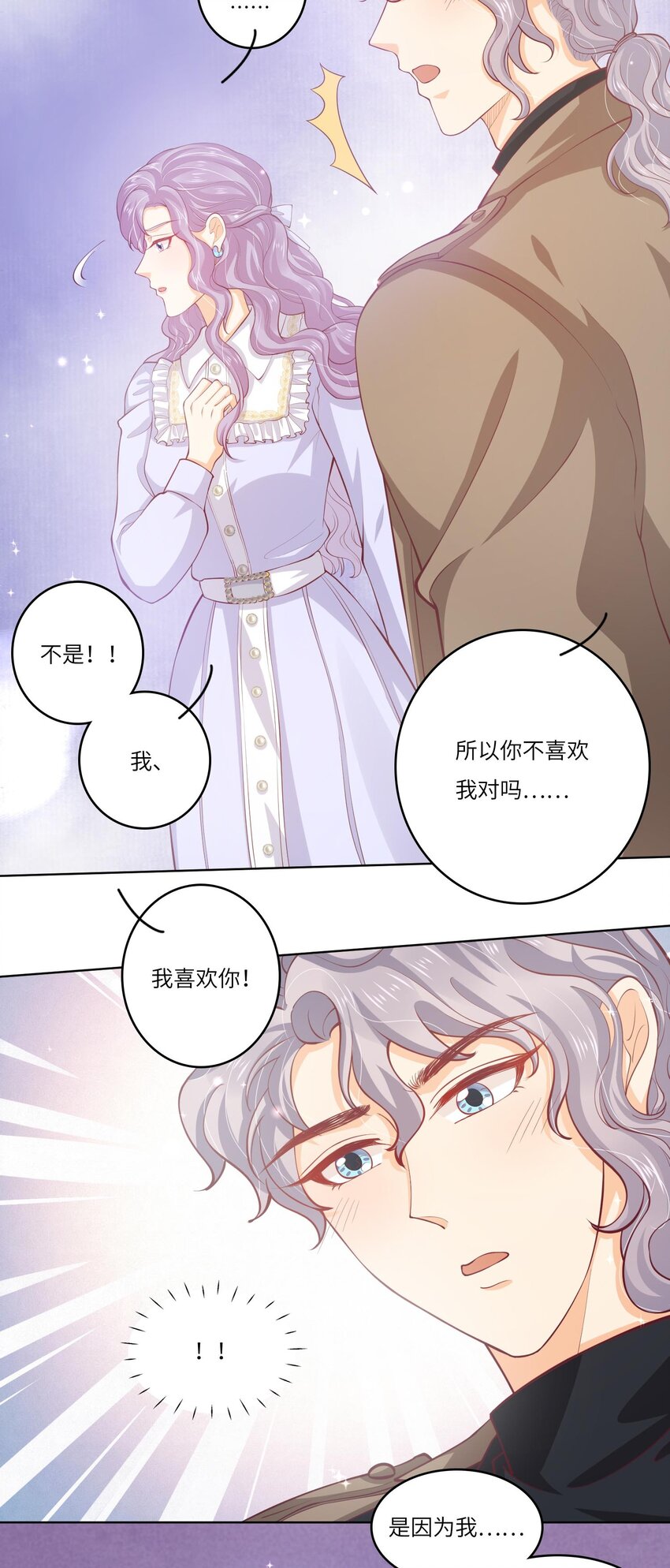 26 我的CP成了(1/2)-第26话