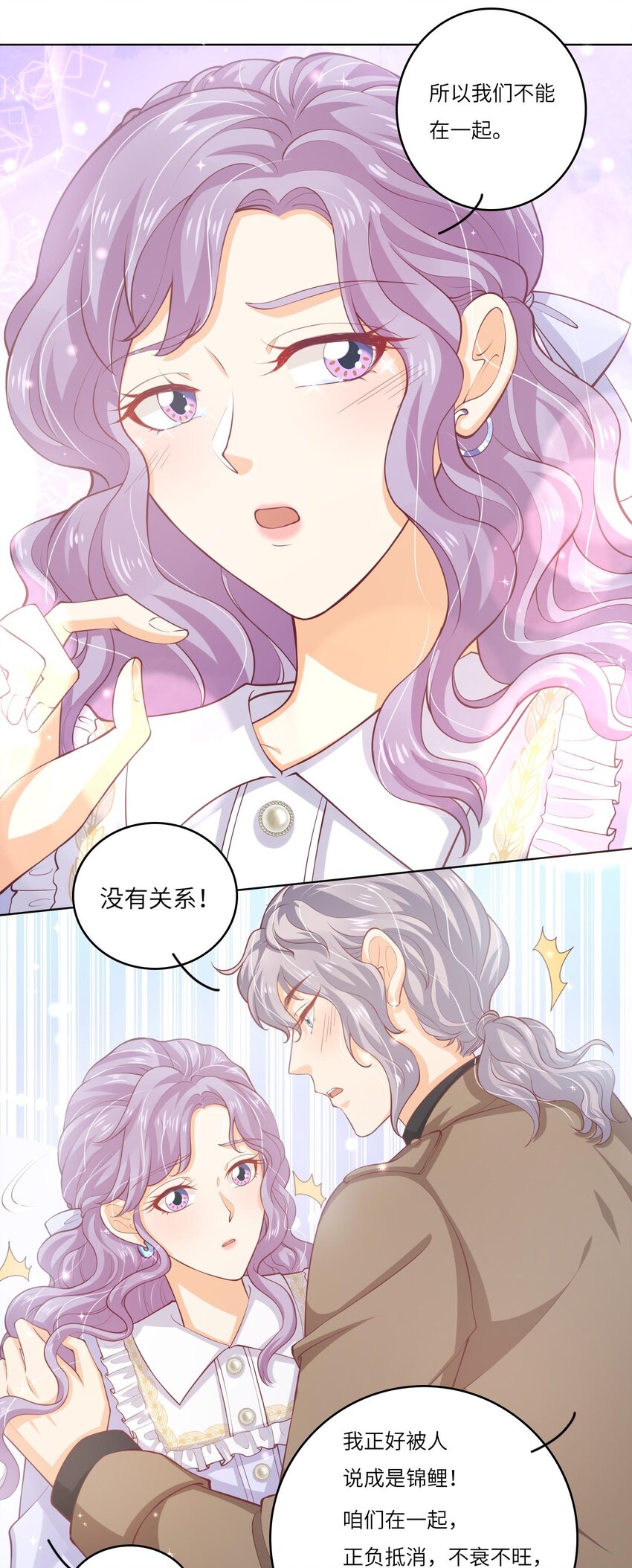 26 我的CP成了(1/2)-第26话