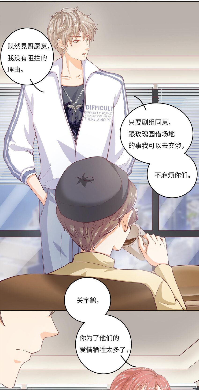 26 我的CP成了(1/2)-第26话