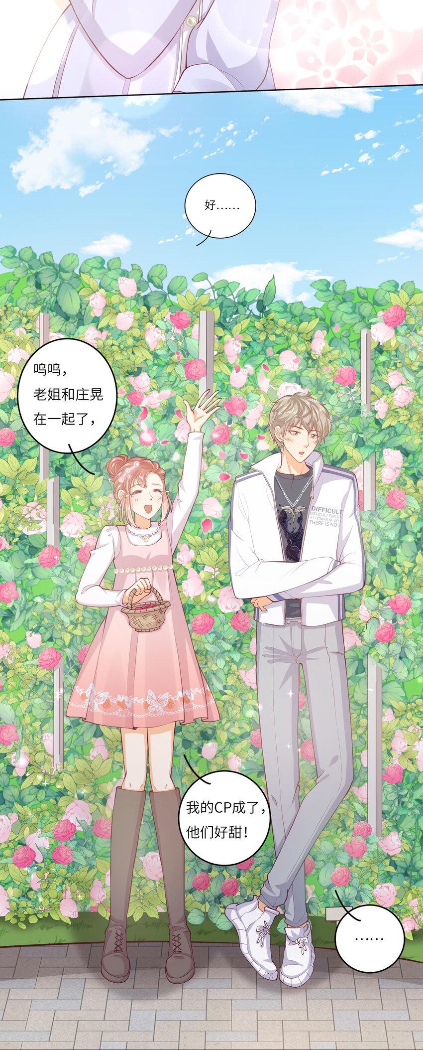 26 我的CP成了(1/2)-第26话