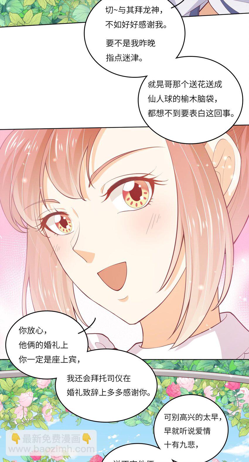 26 我的CP成了(1/2)-第26话