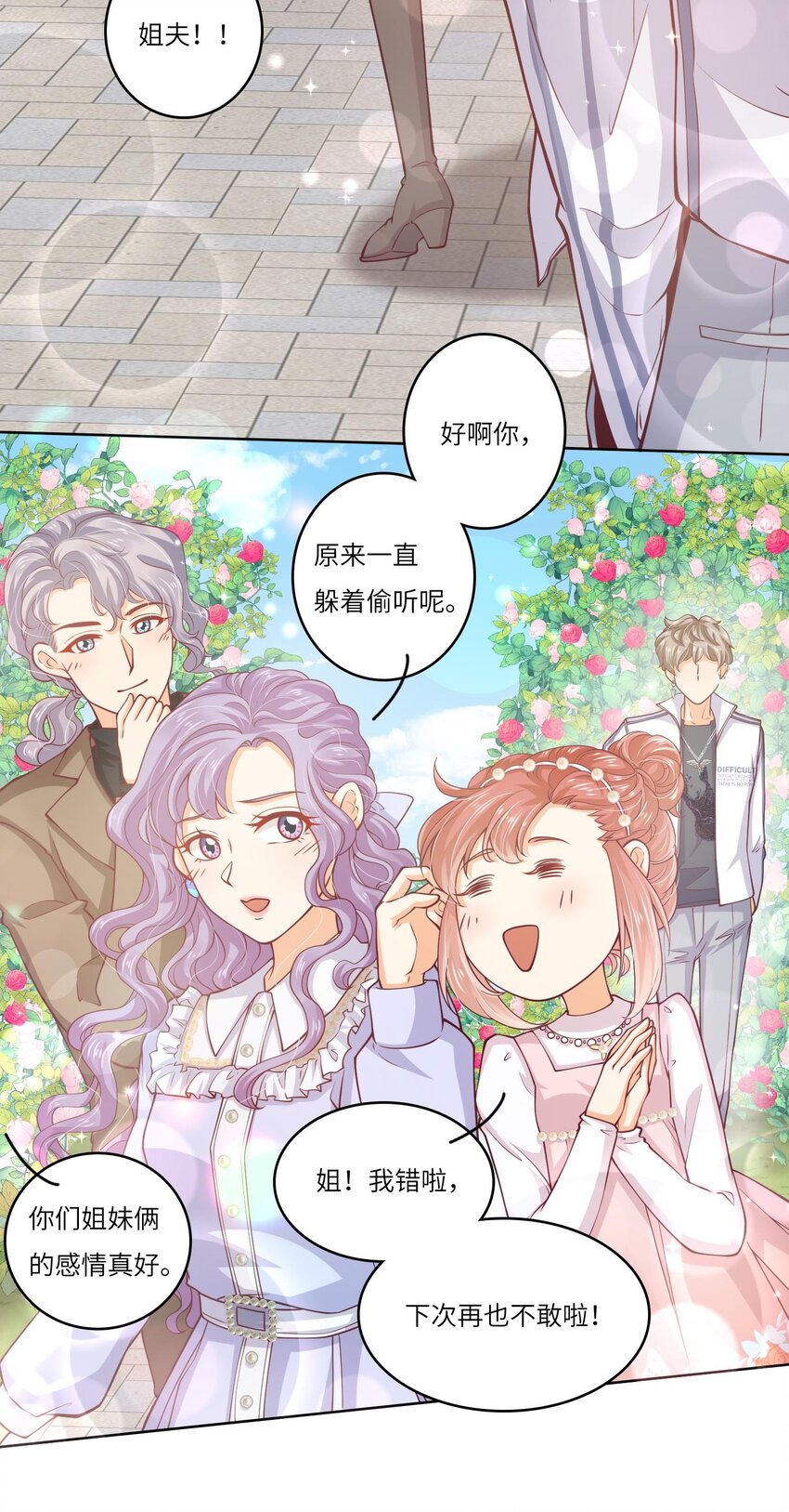 26 我的CP成了(1/2)-第26话