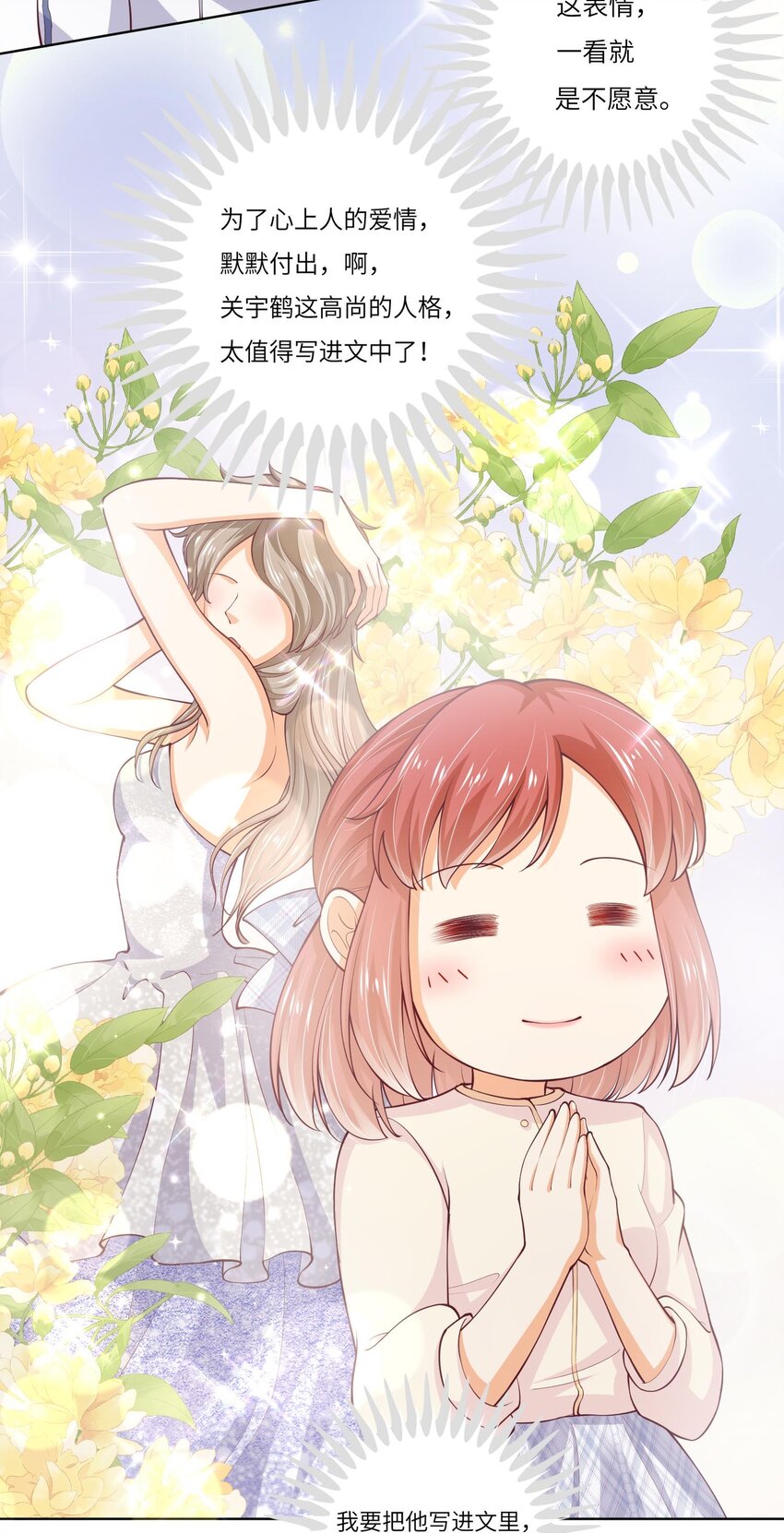 26 我的CP成了(1/2)-第26话