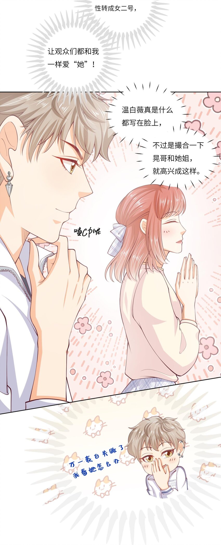 26 我的CP成了(1/2)-第26话