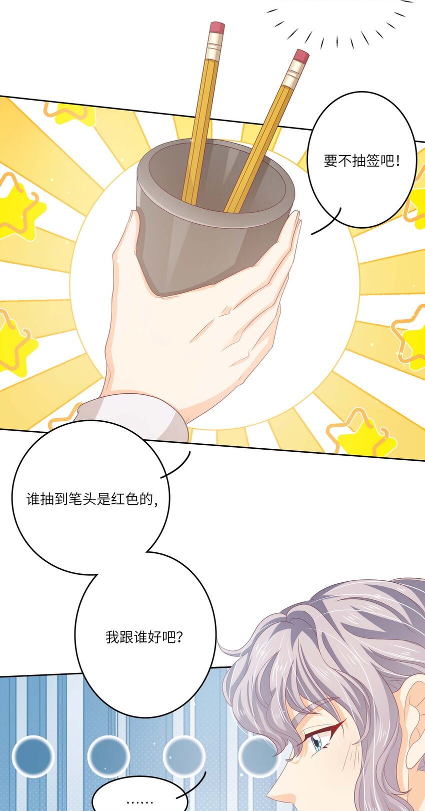 S2-10 选秀导师-第36话