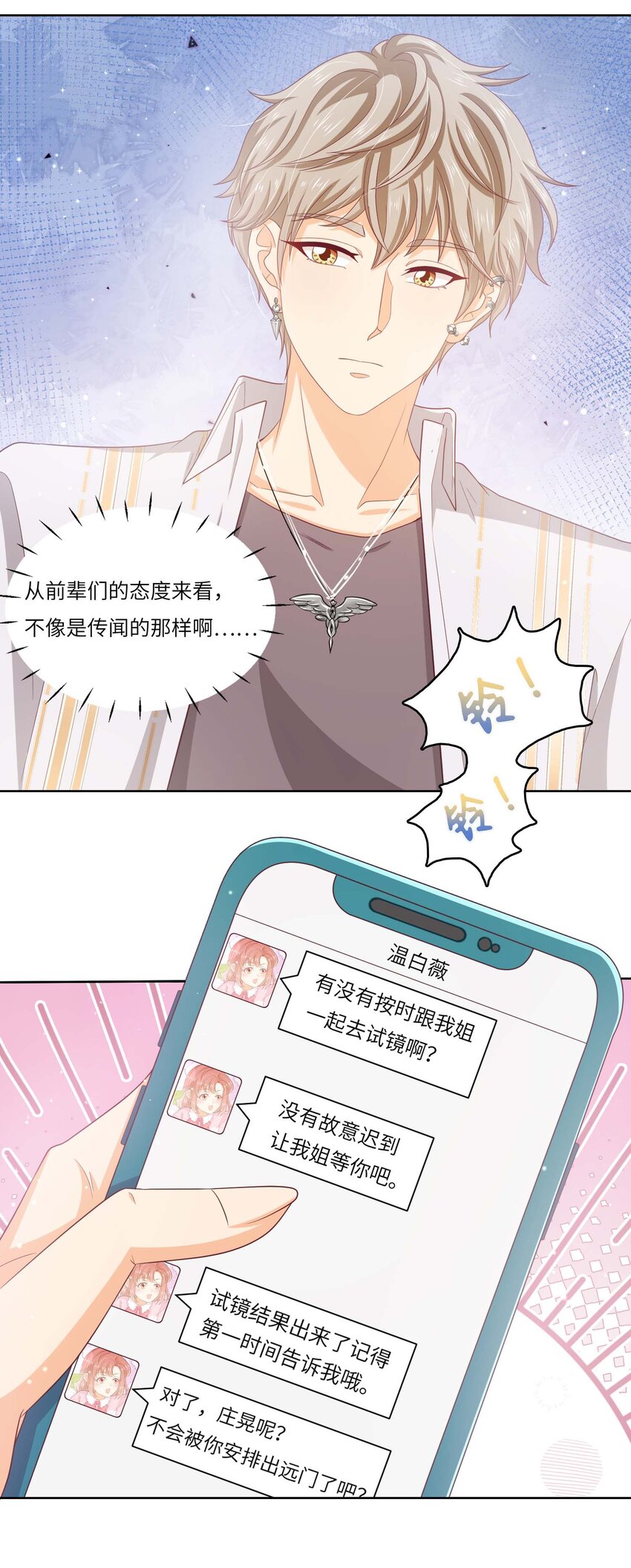 S2-10 选秀导师-第36话