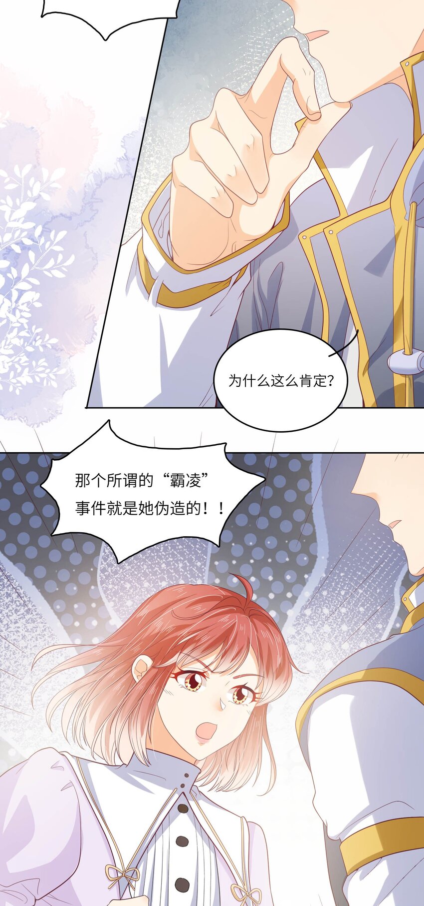 S2-12 昔日的真相-第38话