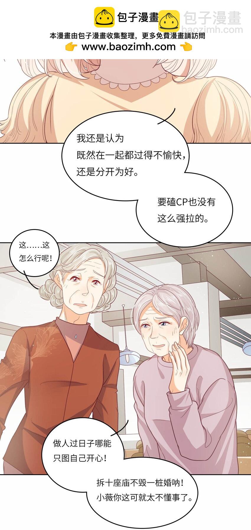 S2-20 我温白薇，有的是人脉！-第46话