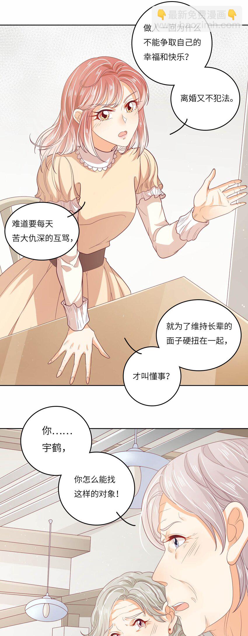 S2-20 我温白薇，有的是人脉！-第46话