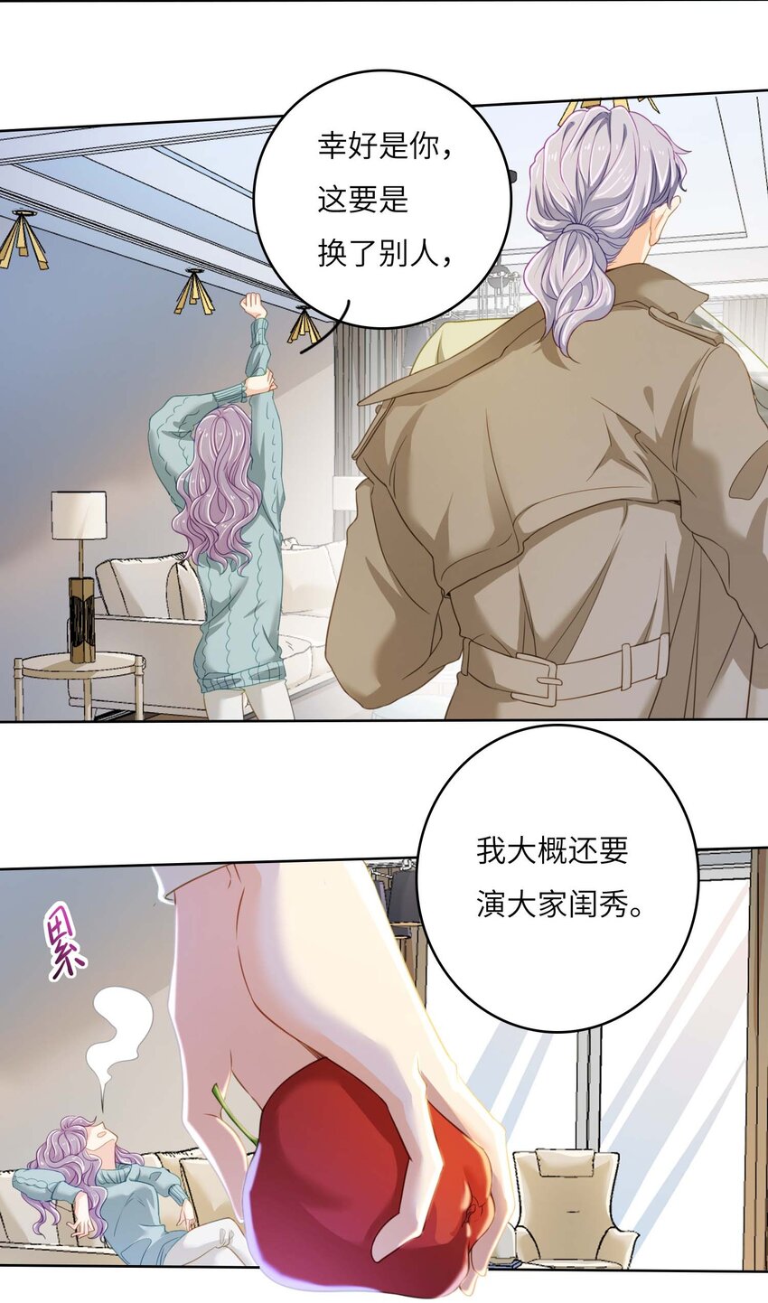 10 我的CP不许凉！-第10话