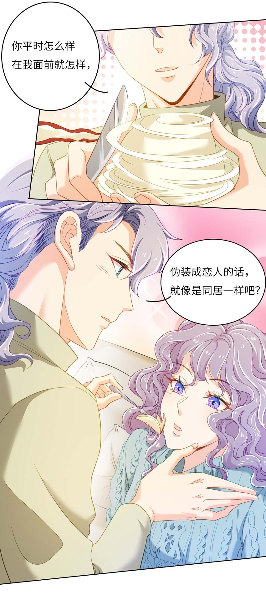 10 我的CP不许凉！-第10话