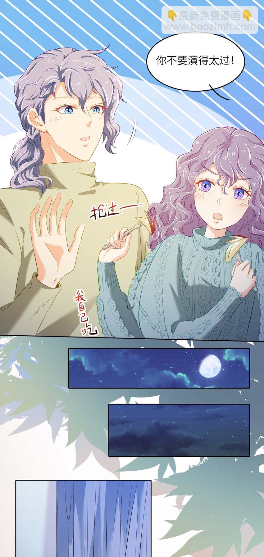 10 我的CP不许凉！-第10话